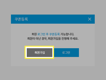 회원가입 클릭 이미지