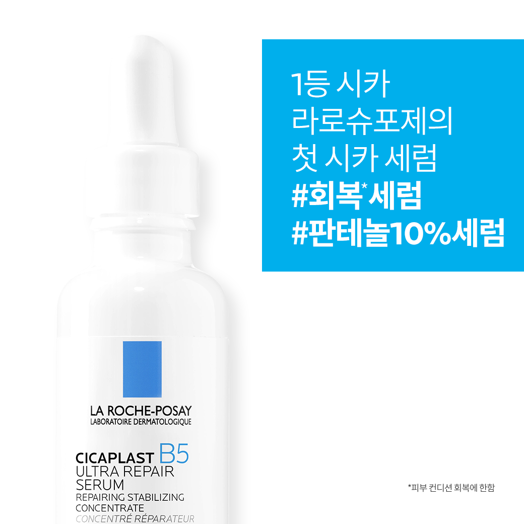 리페어 세럼 B5 10ml